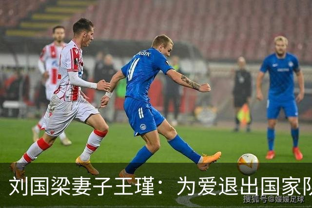 刘国梁妻子王瑾：为爱退出国家队，身价上亿，婆婆把她当女儿疼