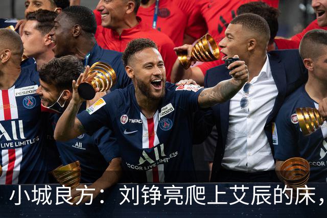 小城良方：刘铮亮爬上艾辰的床，龙冬冬还不知，医院要有大麻烦了