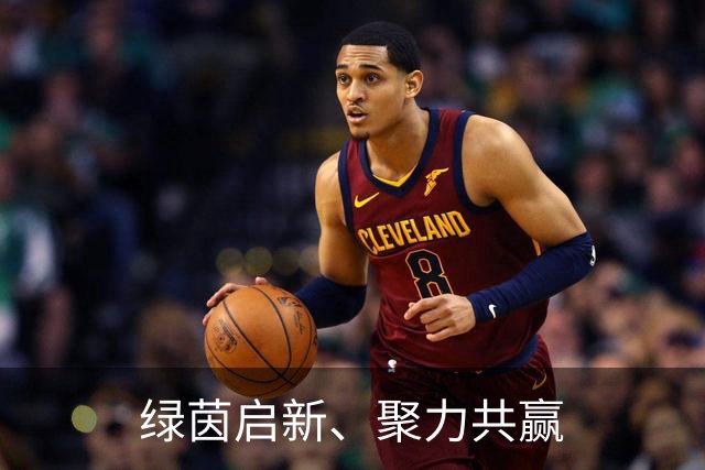 绿茵启新、聚力共赢