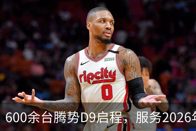 600余台腾势D9启程，服务2026年APEC深圳会议